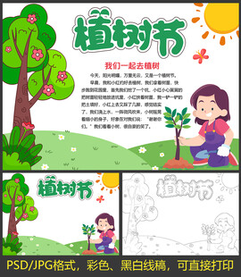 植树节小报