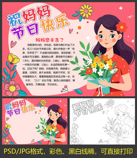 三八妇女节小报