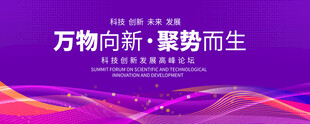 紫色会议活动背景图