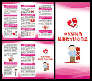 世界血友病日三折页