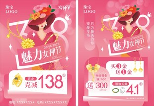 38女神节珠宝单页