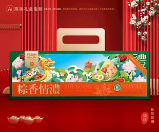 粽子包装 端午礼盒