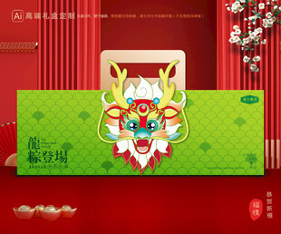 粽子包装 端午礼盒