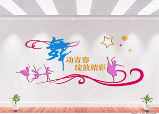 舞蹈文化墙