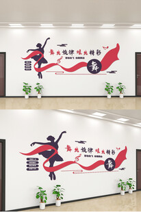 舞蹈文化墙