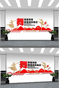 舞蹈文化墙