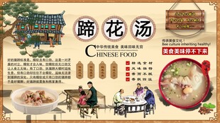 蹄花汤背景墙