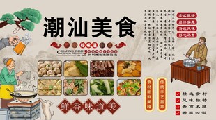 潮汕美食背景墙