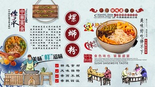 螺蛳粉背景墙