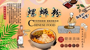 螺蛳粉背景墙