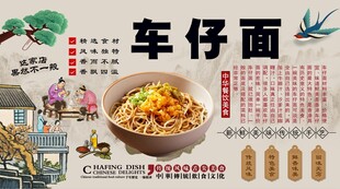 车仔面背景墙