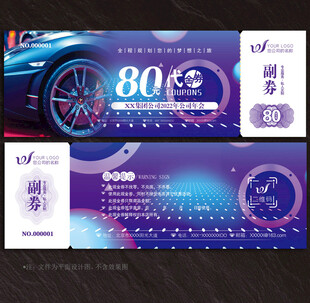 汽车代金券