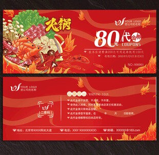 火锅代金券
