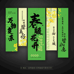 春天氛围布置条幅挂布