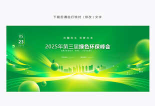 绿色环保背景