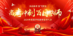 高考百日冲刺宣传展板