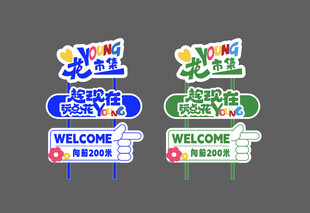 春日团建指示牌