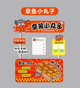 章鱼小丸子餐车