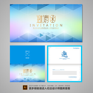 邀请函设计