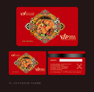 餐饮会员卡
