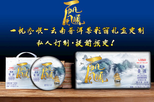 一帆风顺云南普洱茶包装设计彩箱