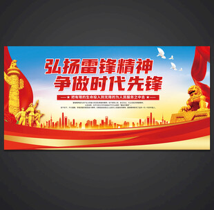 学雷锋纪念日