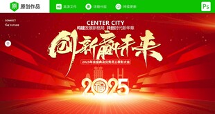 科技会议主画面