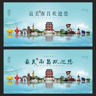 南昌