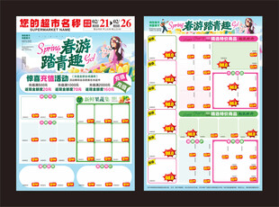 超市春季单页dm