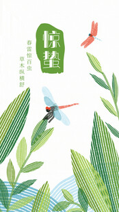 惊蛰节气春雷生长扁平风动态手机
