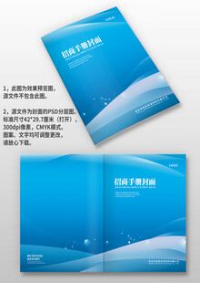 蓝色企业产品手册画册封面设计
