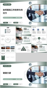 如何提高工作效率与专注力