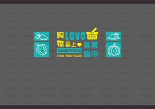 超市入口形象墙