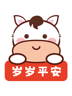 小马祝福卡通插画