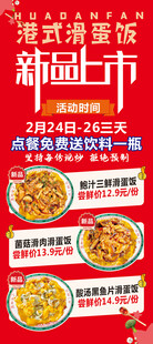 港式滑蛋饭展架