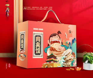 肉夹馍礼盒 熟食包装