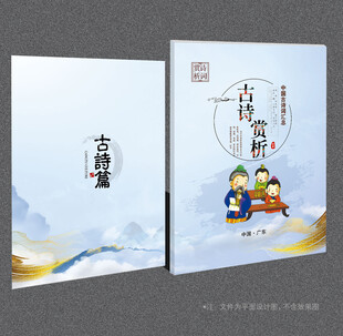 古诗词封面
