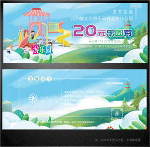 游乐园代金券