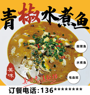 青椒水煮鱼