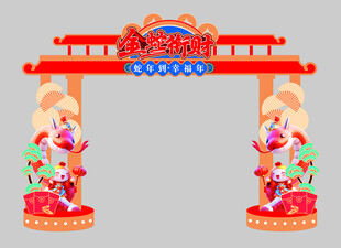 蛇年拱门