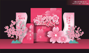 樱花节美陈布置