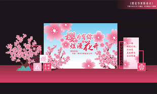 樱花节舞台背景