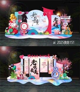 女神节美陈