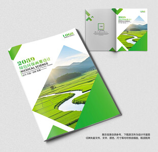 绿色农业科技宣传册封面 