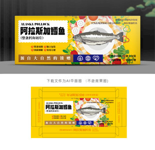 阿拉斯加鳕鱼彩盒