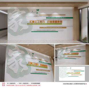 职工之家文化墙