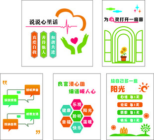 心灵驿站文化墙