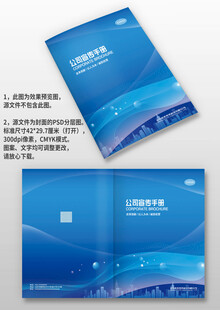 蓝色科技IT地产企业画册封面