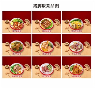 猪脚饭菜品图