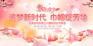 妇女节舞台背景